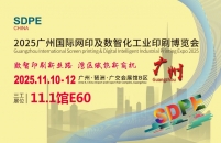 武漢三工激光將參加廣州國際網(wǎng)印及數(shù)智化工業(yè)印刷博覽會，敬請關(guān)注！